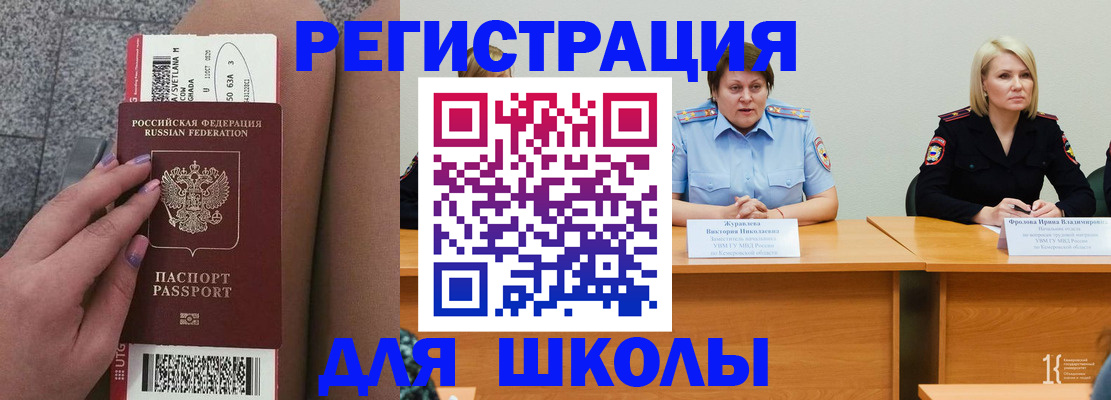 прописка для работы в Новотроицке