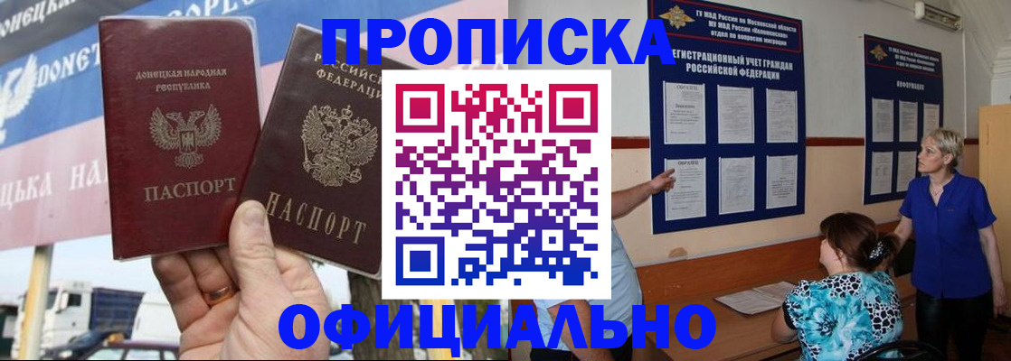 прописка штамп в Новотроицке