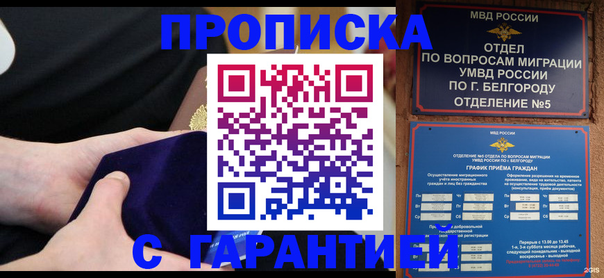 временная регистрация для школы в Новотроицке