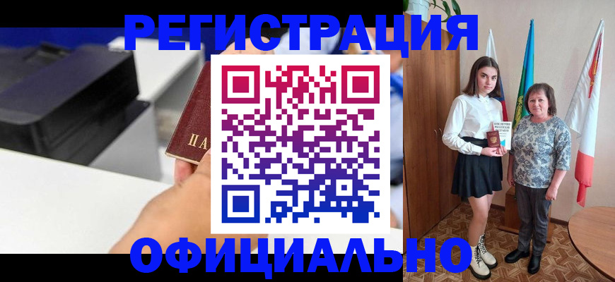 временная регистрация в квартире в Новотроицке